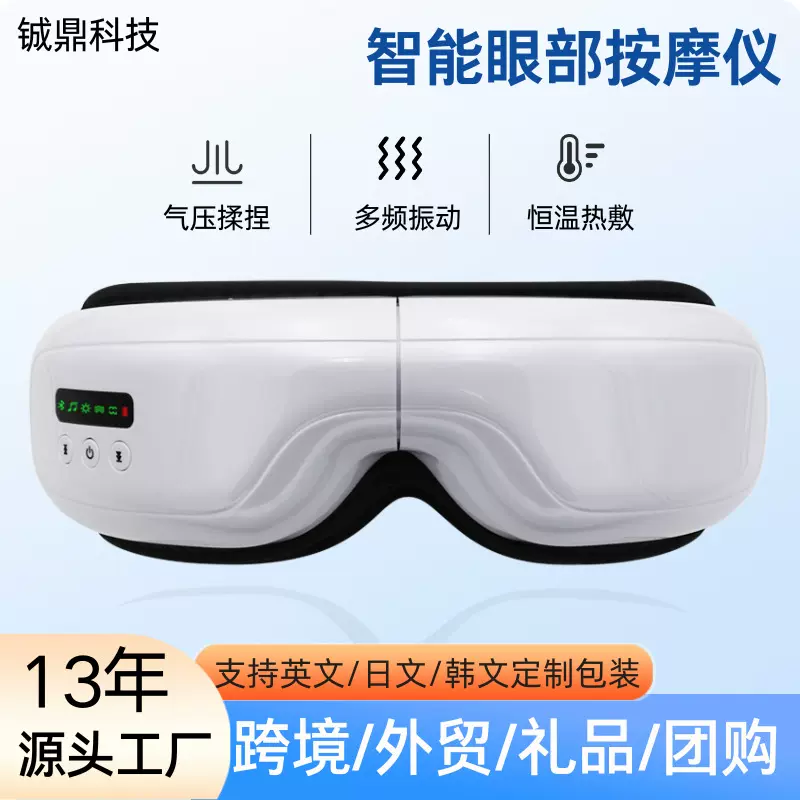 外贸气压眼部按摩仪 跨境眼睛按摩器 智能热敷护眼仪按摩眼罩批发