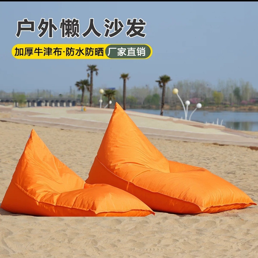 户外懒人沙发豆袋海边防水防晒便携式庭院休闲躺椅阳台沙滩榻榻米