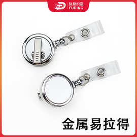 金属平面易拉得现货 门禁卡伸缩易拉扣 工作牌工作证件卡套易拉得