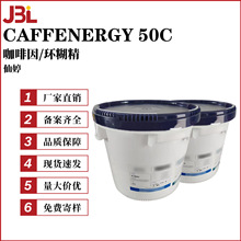 法国仙婷 CAFFENERGY 50C 咖啡因提取物 活力咖50C 纳米减脂剂