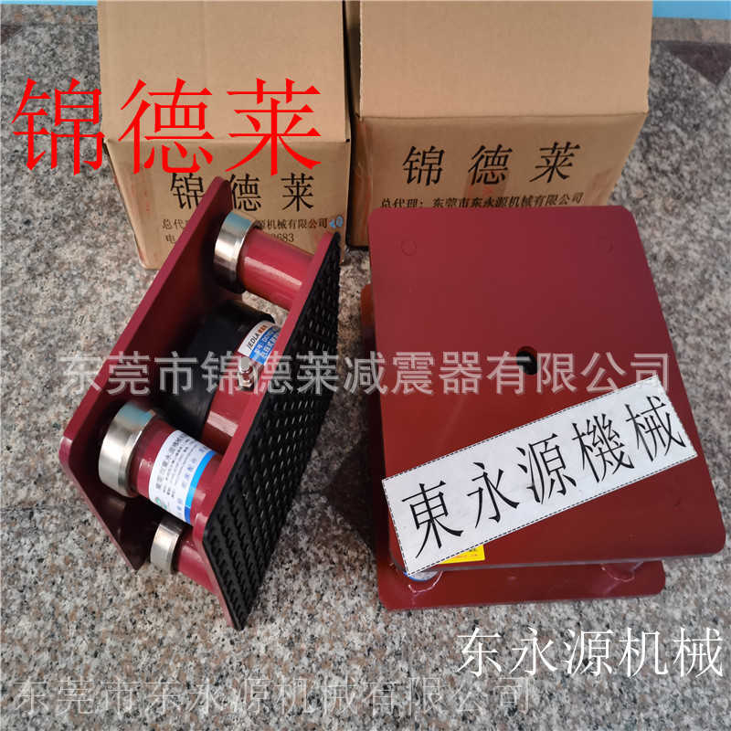 南京市模切机减震防震器锦德莱广州织带机推板式冲床减震器唐山机