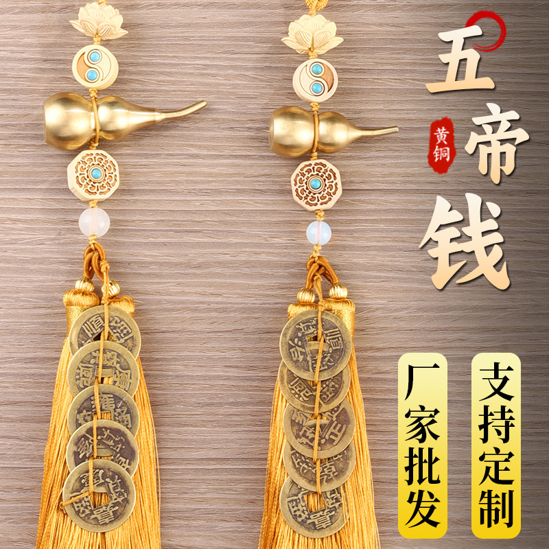 Five emperors money door to door gourd pendant door to neighbor door genuine pure brass auspicious knot ornaments housewarming gift Five emperors money door to door gourd pendant door to neighbor door genuine pure brass auspicious knot ornaments housewarming gift