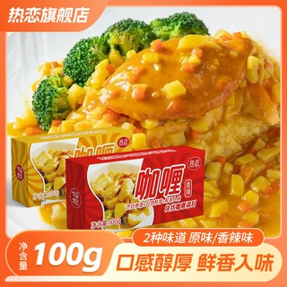 热恋咖喱块100g椰油咖喱饭鸡泰式咖喱牛腩日式咖喱粉咖喱工厂批发