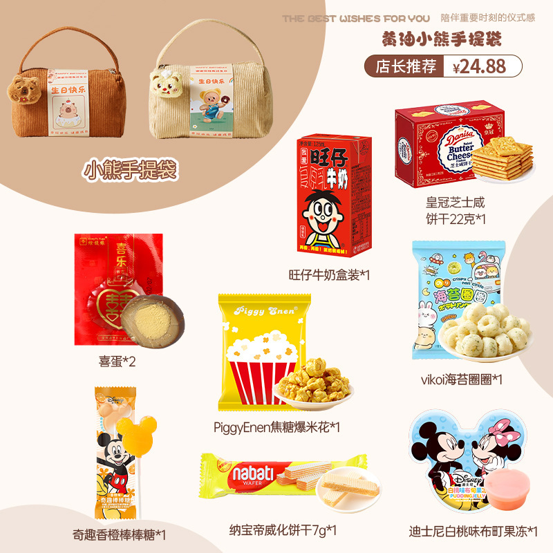 宝宝一周岁生日宴伴手礼儿童十岁回礼幼儿园孩子过生日零食大礼包|undefined