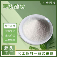 供应 亚硫酸铵 90% 85% 25KG起订 亚硫酸铵 量大优惠