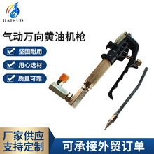 氣動萬向黃油機槍 黃油機槍把 高壓萬向黃油機槍把槍頭黃油機配件