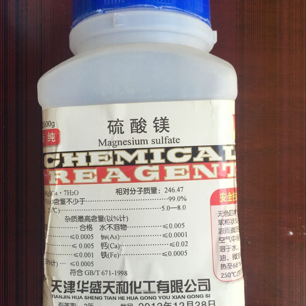 供应分析纯瓶装（500g）七水硫酸镁 4元/瓶 质量保证 价格优惠