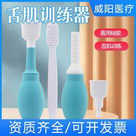 吸舌器康复器舌头舌肌口肌训练器拔舌拉舌灵活冰刺激语言吞咽儿童