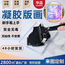 玩版画不变色不老化明胶版画果冻板凝胶板明胶版画工具凝胶印刷版