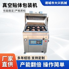 760型半自动真空贴体包装机三文鱼多功能覆膜机牛排海鲜包装设备