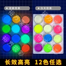 高亮彩色夜光粉发光粉12色荧光粉夜光沙长效储能蓄光粉源头厂家