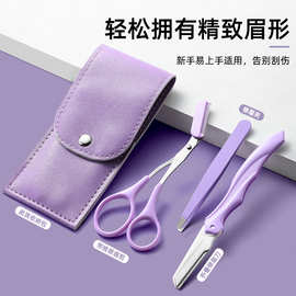 便携折叠修眉刀套装 初学者安全刮眉刀带梳眉剪眉夹拔毛修眉3件套