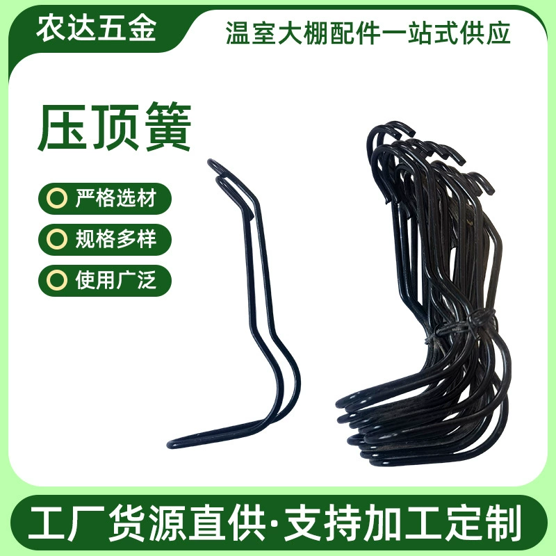 Оцинкованная верхняя пружина для теплицы, аксессуары для овощей, оптовая продажа, зажим для теплицы из стальной проволоки, верхняя пружина, производитель, оптовая продажа