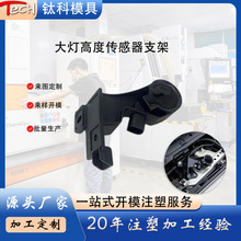 汽车大灯水平高度传感器支架传感器底座 ABS 汽车注塑汽配配件