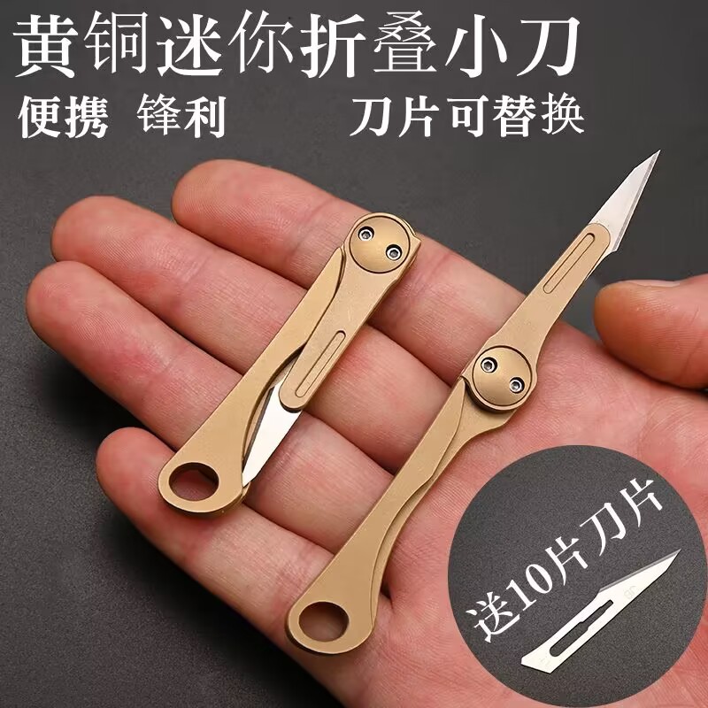黄铜迷你折叠小刀随身开箱美工刀裁纸刀锋利防身钥匙刀拆快递小刀