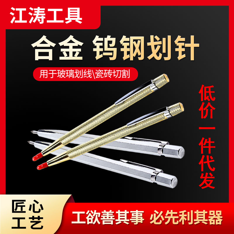 厂家直销合金钢划线笔陶瓷玻璃划针铁皮笔记号刻字线合金雕刻划线