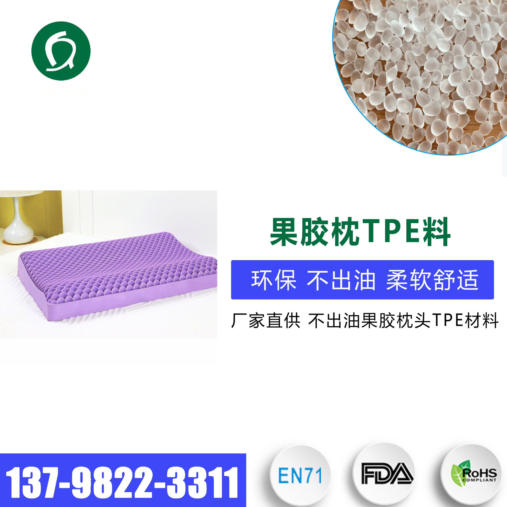 果胶枕用TPE原料 环保亲肤柔软枕头TPE材料 20年tpe改性经验厂家