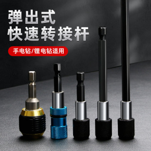 Industrial-grade small fly elastic connecting rod sleeve extension rod pop-up quick self-locking hexagon hole sleeve extension rod