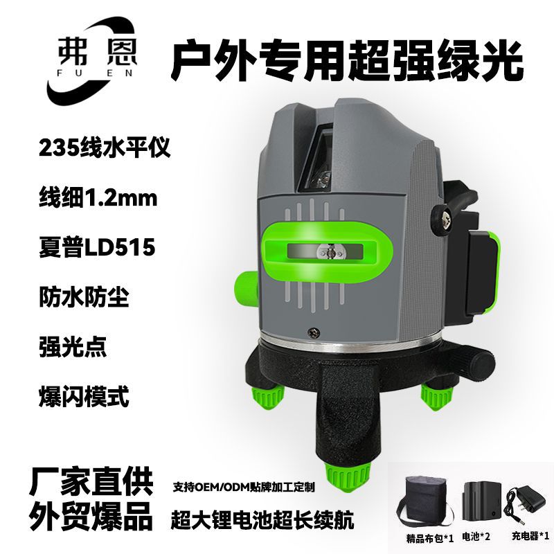 【弗恩】5线绿光激光水平仪2线水平投线仪家装工地3线水平仪套装
