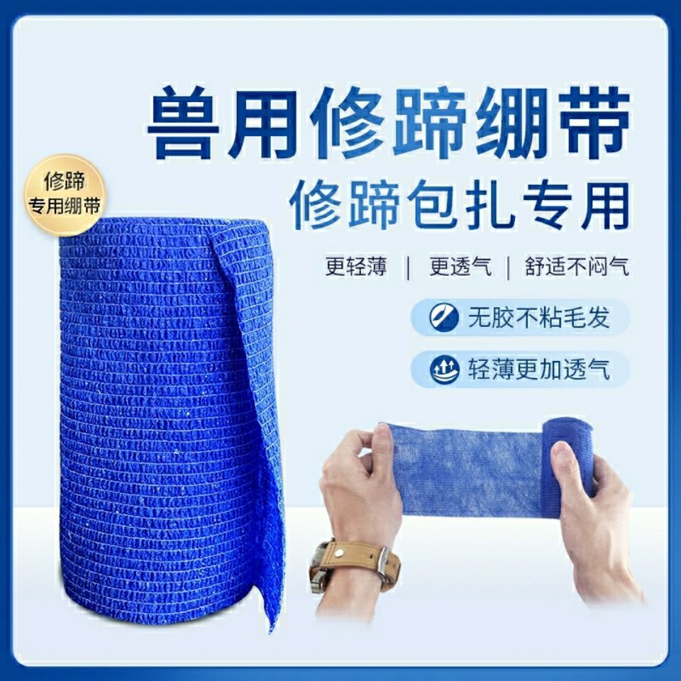 弹性自粘运动绷带绑带修蹄牛用弹性绷带畜牧修蹄绑带兽用绷带自粘