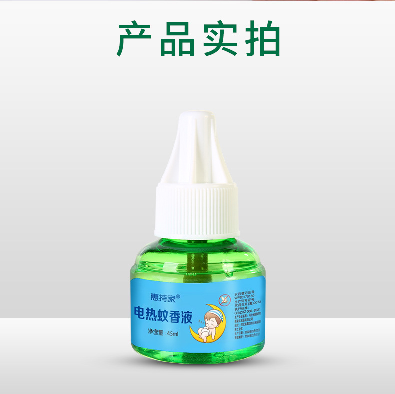 惠持家蚊香液详情_12