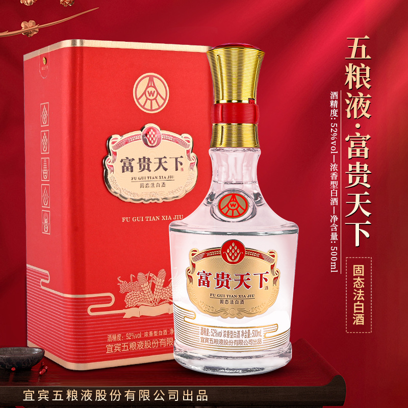富贵天下固态法白酒喜庆版亚克力浓香型500ml瓶装春节送礼