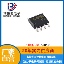 STN4828 MOS管 60V 10A 雙N溝道 SOP-8封裝 MOSFET 絲印 4828