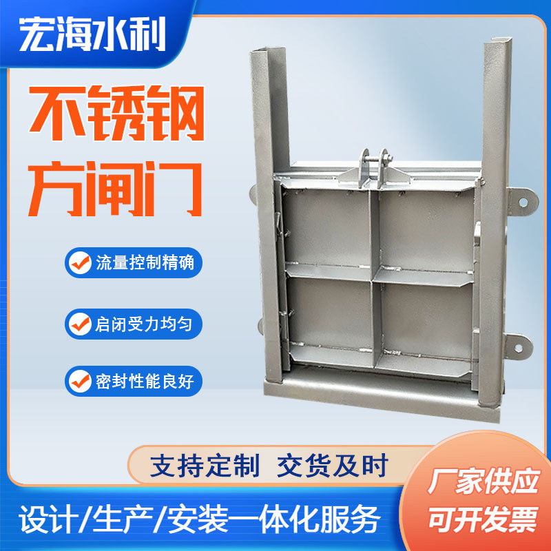 厂家定制水利电动钢制闸门 液压控制闸门 平面滑动不锈钢闸门