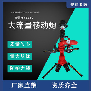 Factory PSY stainless steel mobile fire water cannon double water inlet mobile water cannon large flow fire extinguishing device