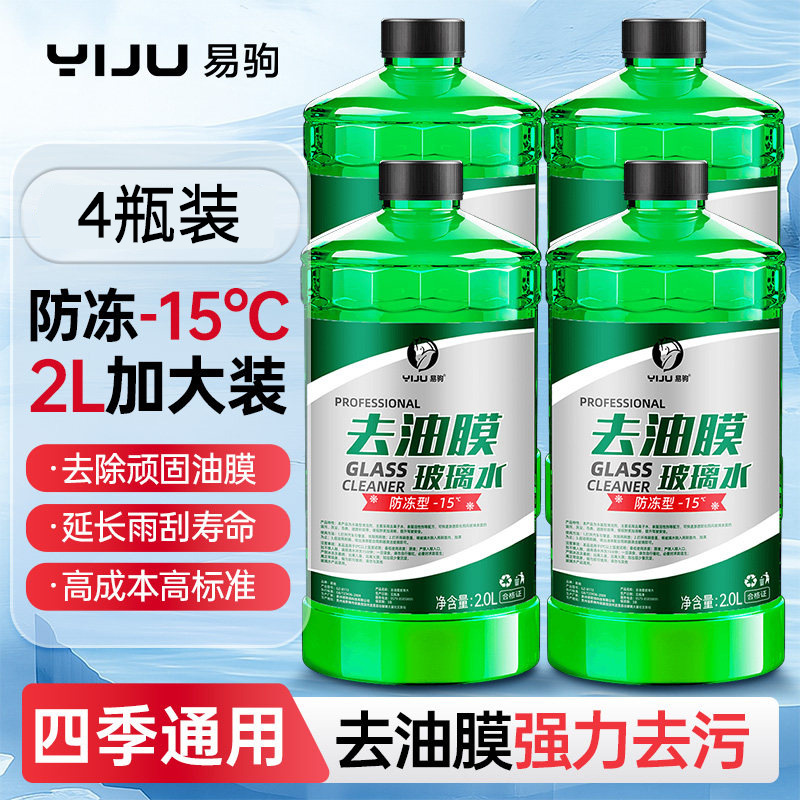 -15 degrees 4 bottles [2 liters of oil-removing glass water/bottle]