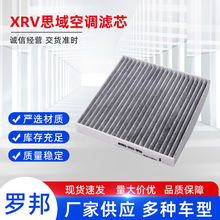 空调滤芯适用本田XRV缤智锋范新飞度凌派哥瑞竞瑞十代思域滤清器
