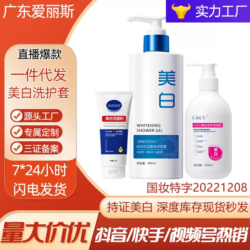 白白日记全身美白洗护套装烟酰胺沐浴露身体乳洗面奶组合抖音爆款