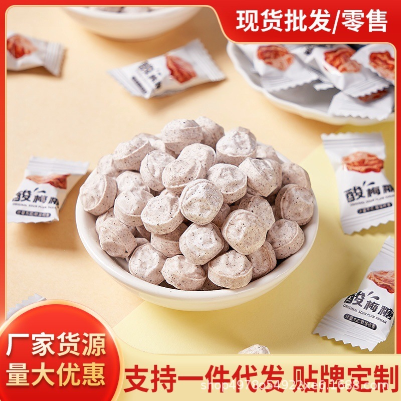 酸梅糖经典九制话梅糖女性孕妇酸甜解腻糖果前台接待小零食批发