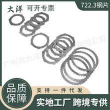 722.3 自动变速器离合器钢片套件  汽车零配件 适用奔驰-梅赛德斯