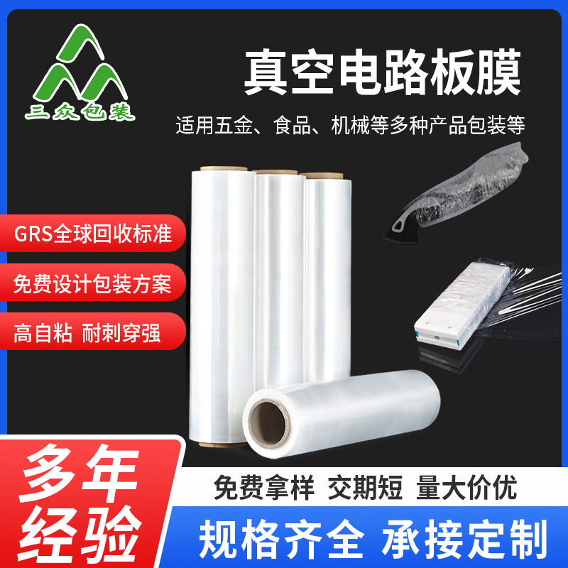 Película estirable de PE 450mm500mm embalaje logístico película estirable al por mayor multiespecificación máquina blanca transparente