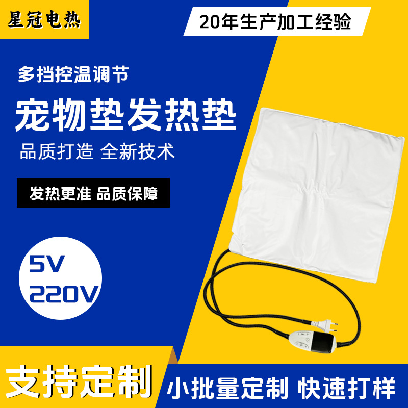 PVC宠物垫发热片 防水防潮耐高温带开关加热片冬季爬宠孵化保暖用