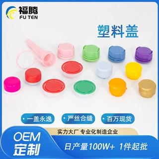 定制福腾盖子化工塑料盖漏斗拉环拉伸挤压燃油宝翻盖耐化工塑料盖