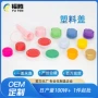 化工定制拉伸挤压塑料盖
