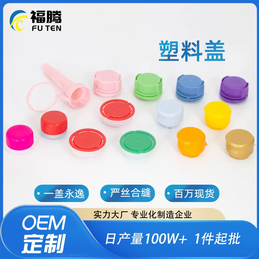 定制福腾盖子化工塑料盖漏斗拉环拉伸挤压燃油宝翻盖耐化工塑料盖