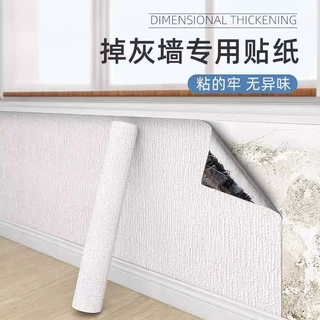 掉灰墙专用墙纸自粘防水防潮墙贴卧室出租房墙面遮丑壁纸厨房客厅
