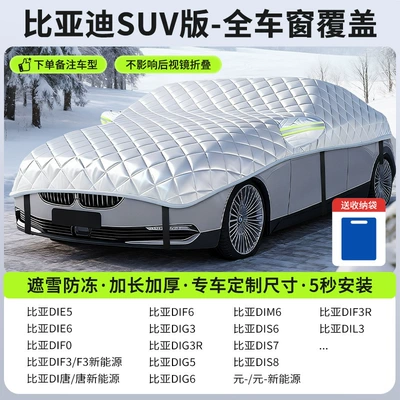 Car snow shield – Sunshade - customized-model-byd-suv-version-full-window-coverage-snow-cover-and-frost-resistance-storage-bag-included