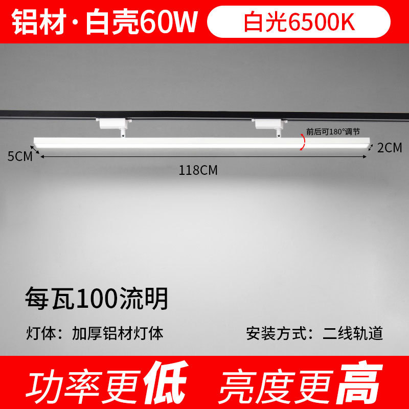 White Shell 118cm 60W 6500K