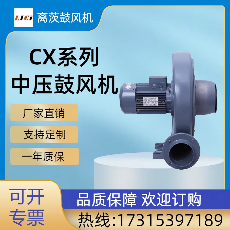 离茨CX-125透浦式中压风机真空锅炉助燃送风鼓风机燃烧设备2200w