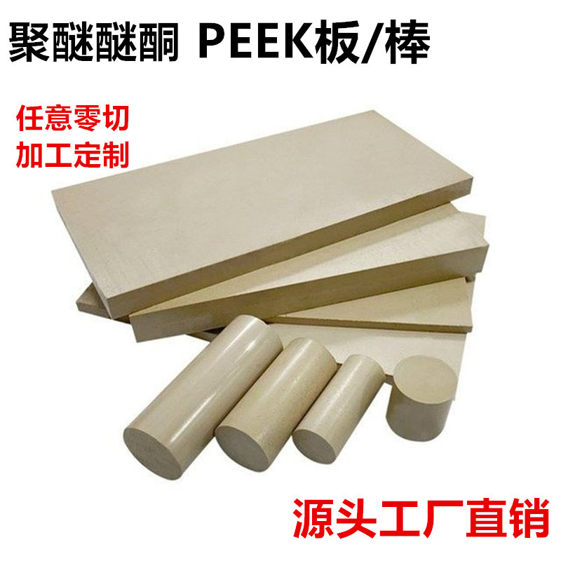 厂家直销耐高温PEEK板本色PEEK棒防静电黑色加纤聚醚醚酮防火塑料