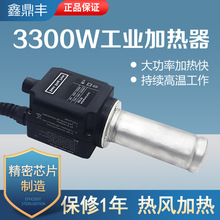 大功率3300W工业加热器 恒温速热熔化烘干机 热收缩热风机收尾机