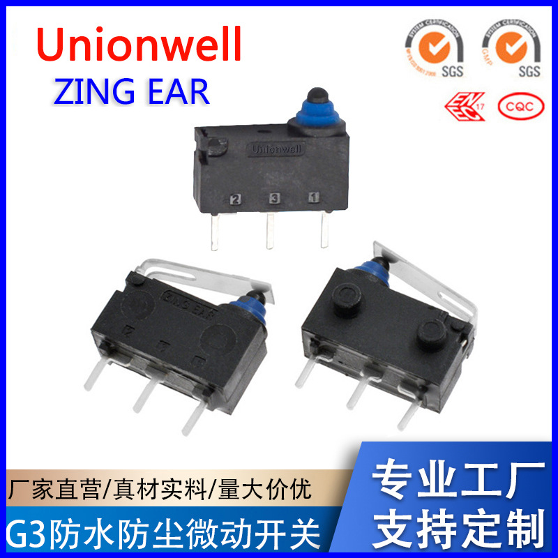 防水新能源汽车充电枪充电桩微动开关汽车门锁中控锁电动牙刷开关