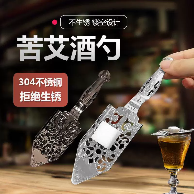 Ложка для абсента, классическая полая ложка, ложка для абсента из нержавеющей стали, ложка для сахара, барный инструмент, ложка для ликера, винная посуда