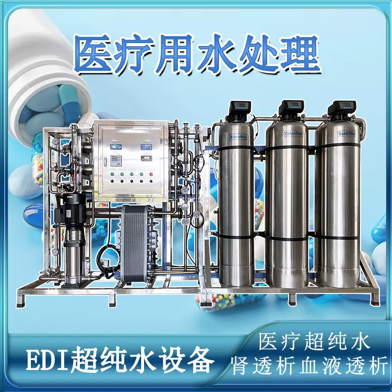 实验室全自动超纯水装置仪器EDI水处理单双级RO反渗透超纯水系统