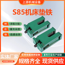 S85系列三层调整垫铁精密三层调整垫铁重型机床调整垫块可调节