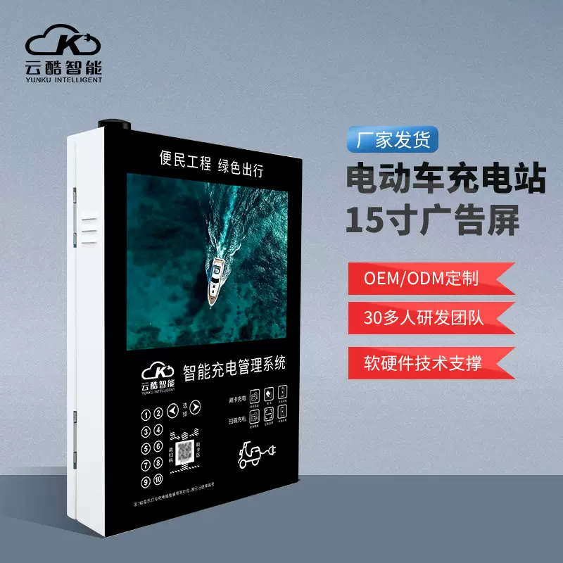 云酷10电瓶车扫码充电桩 小区出租屋15寸广告屏电动自行车充电站
